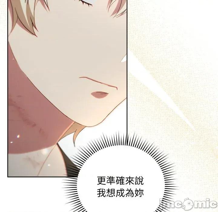 不可高攀的她 不可高攀的她-第7話 第50页