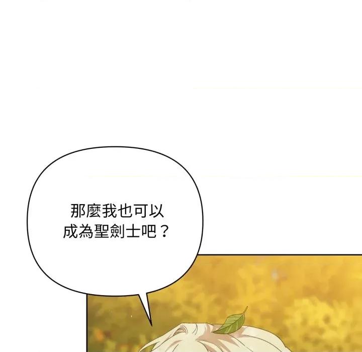 不可高攀的她 不可高攀的她-第7話 第69页