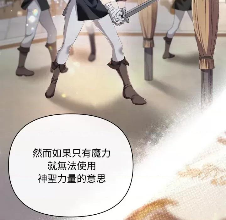 不可高攀的她 不可高攀的她-第7話 第76页