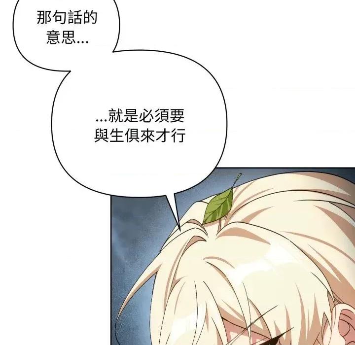 不可高攀的她 不可高攀的她-第7話 第81页