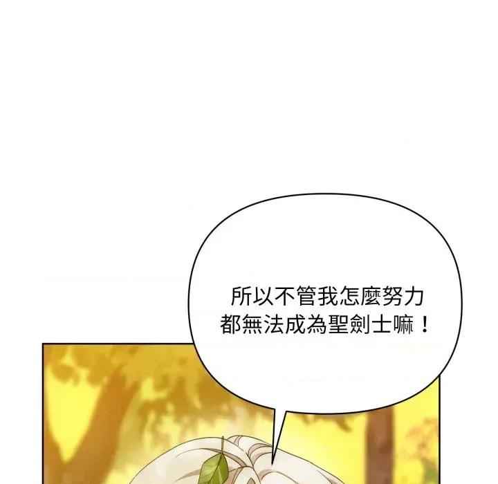 不可高攀的她 不可高攀的她-第7話 第83页