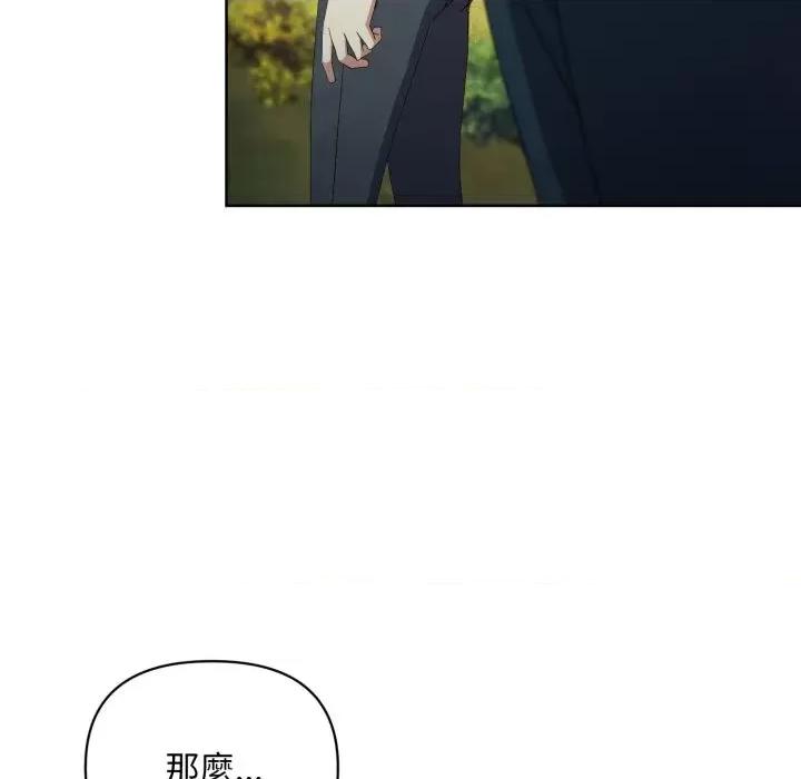 不可高攀的她 不可高攀的她-第7話 第87页