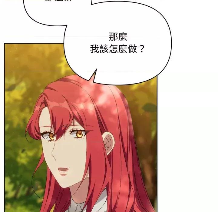 不可高攀的她 不可高攀的她-第7話 第88页
