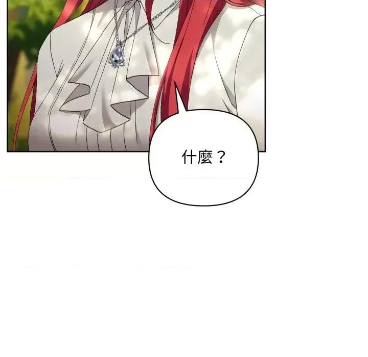 不可高攀的她 不可高攀的她-第7話 第89页