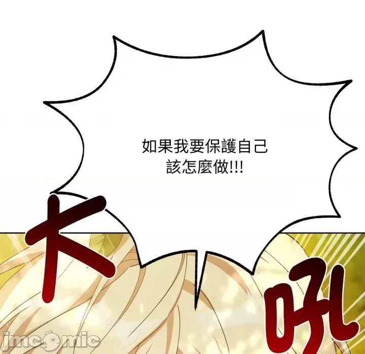不可高攀的她 不可高攀的她-第7話 第90页