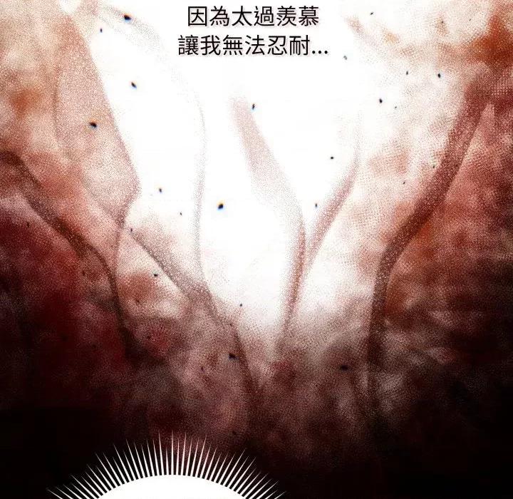 不可高攀的她 不可高攀的她-第7話 第94页