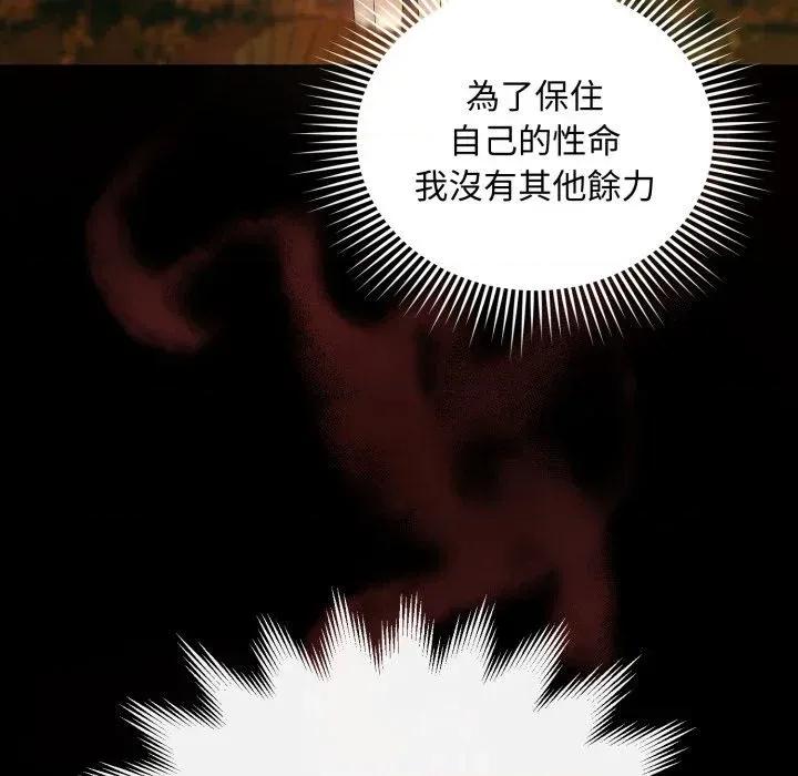 不可高攀的她 不可高攀的她-第7話 第96页
