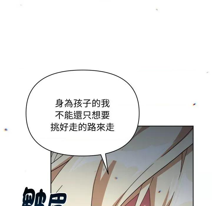 不可高攀的她 不可高攀的她-第7話 第103页