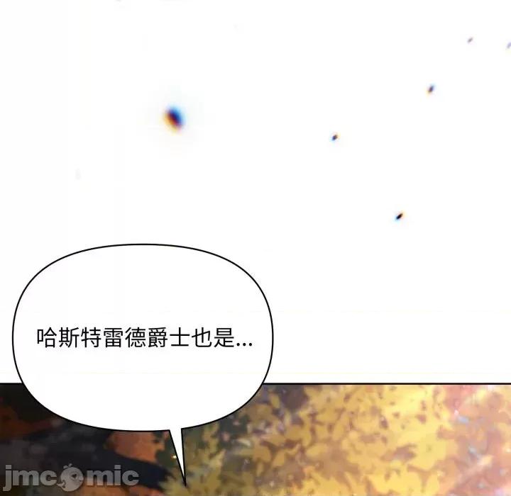 不可高攀的她 不可高攀的她-第7話 第105页