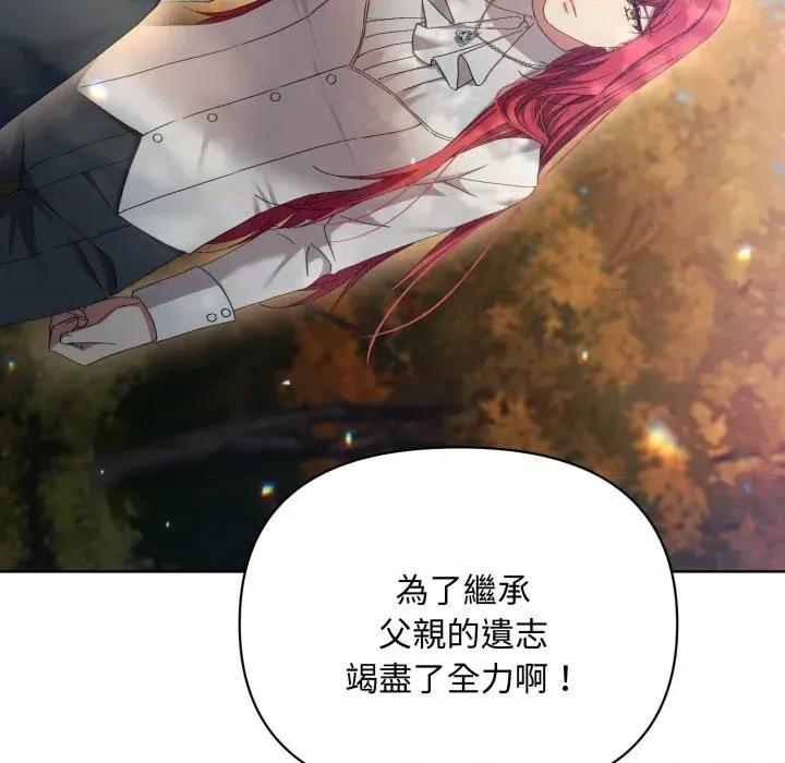 不可高攀的她 不可高攀的她-第7話 第107页