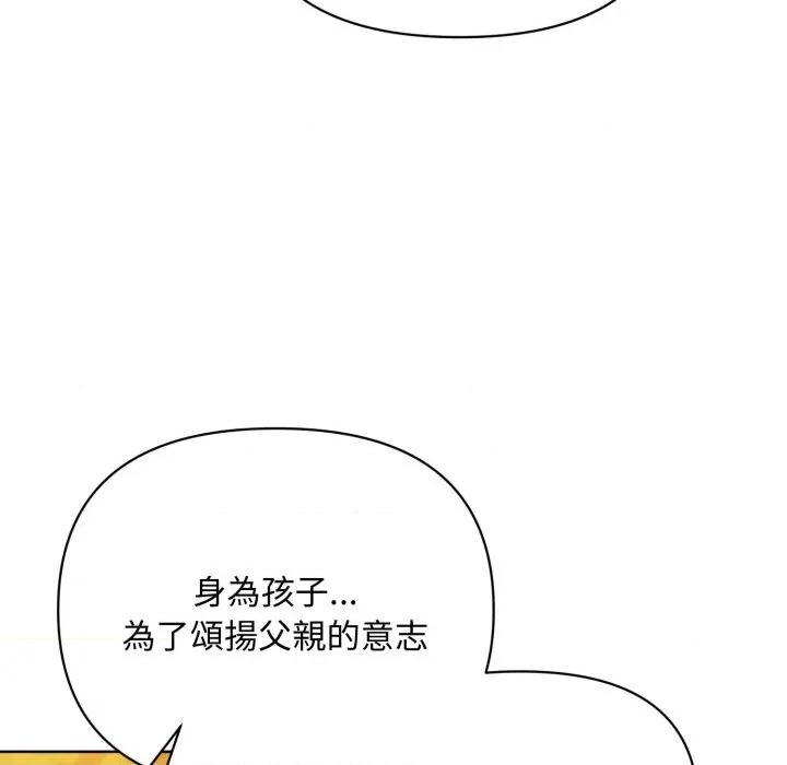 不可高攀的她 不可高攀的她-第7話 第108页