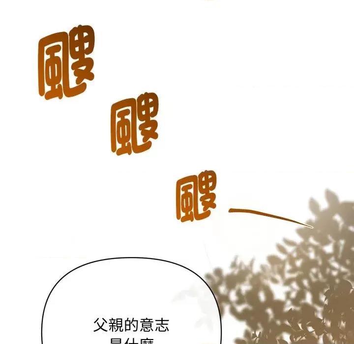 不可高攀的她 不可高攀的她-第7話 第113页