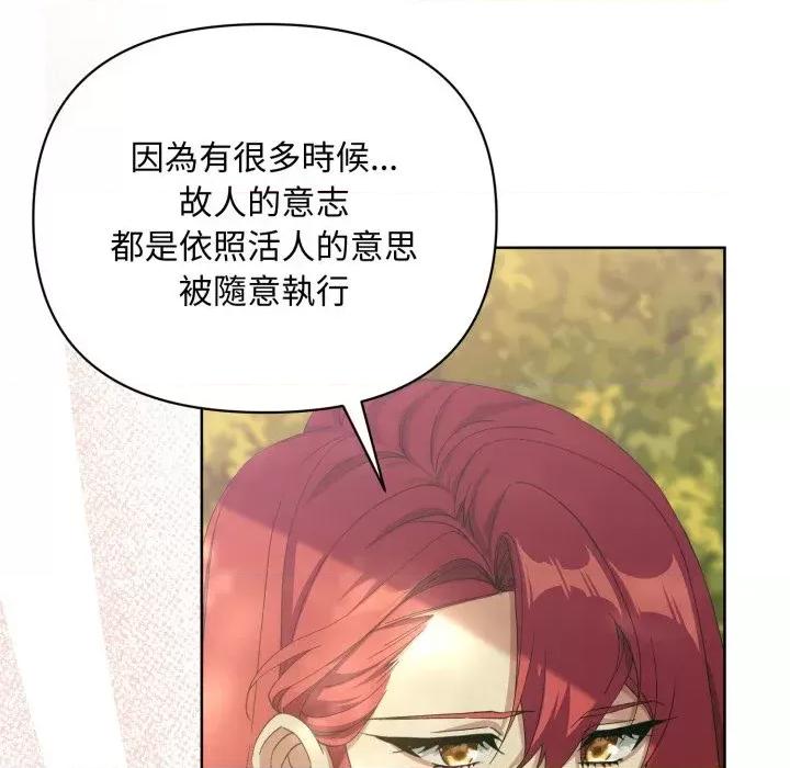 不可高攀的她 不可高攀的她-第7話 第116页