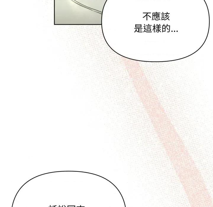 不可高攀的她 不可高攀的她-第7話 第118页