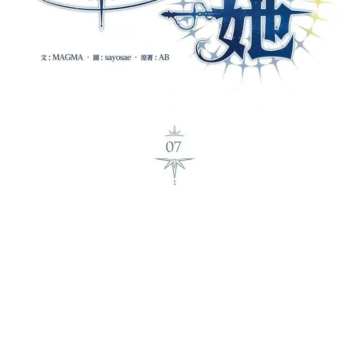 不可高攀的她 不可高攀的她-第7話 第124页