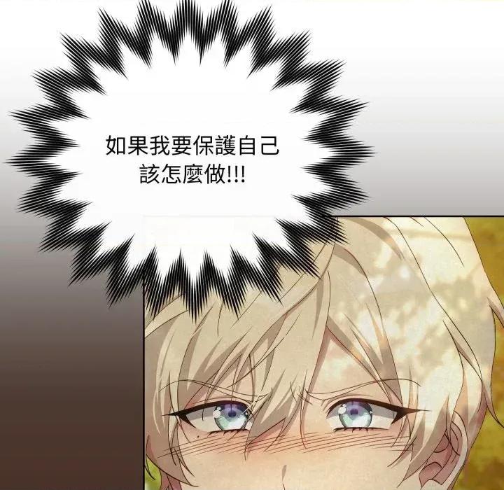 不可高攀的她 不可高攀的她-第7話 第129页