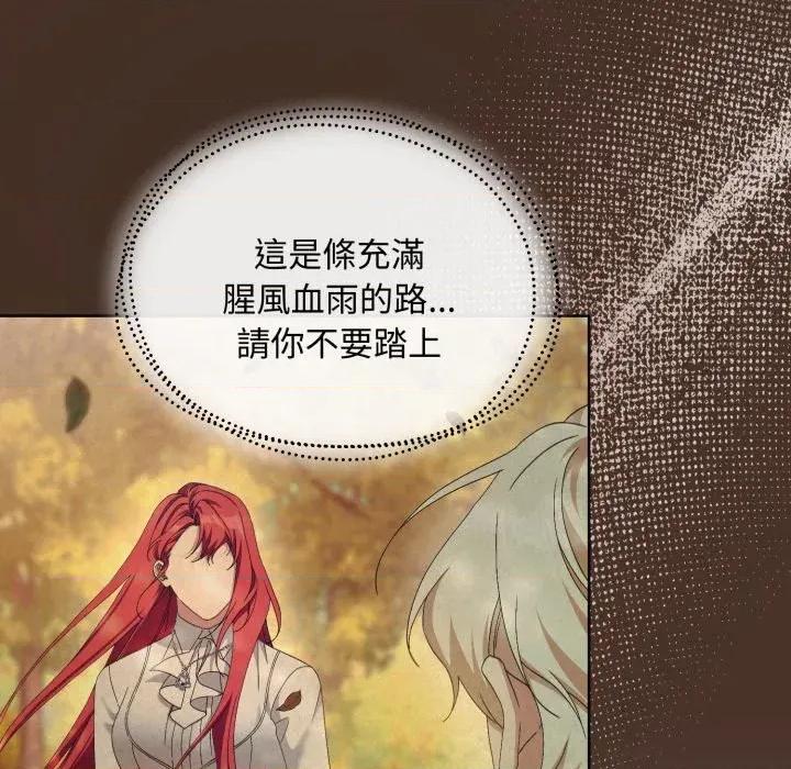 不可高攀的她 不可高攀的她-第7話 第131页
