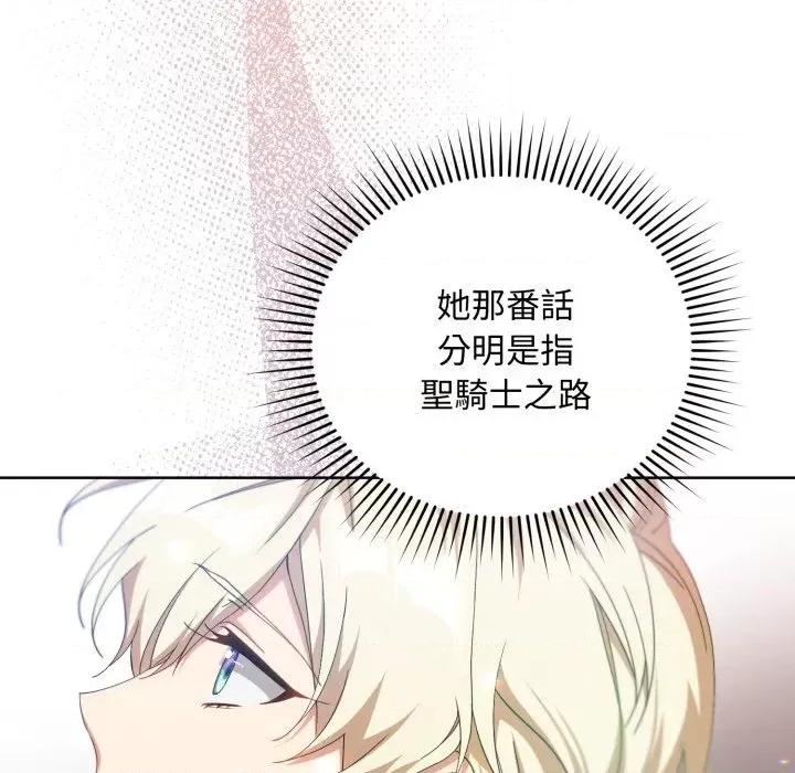 不可高攀的她 不可高攀的她-第7話 第133页