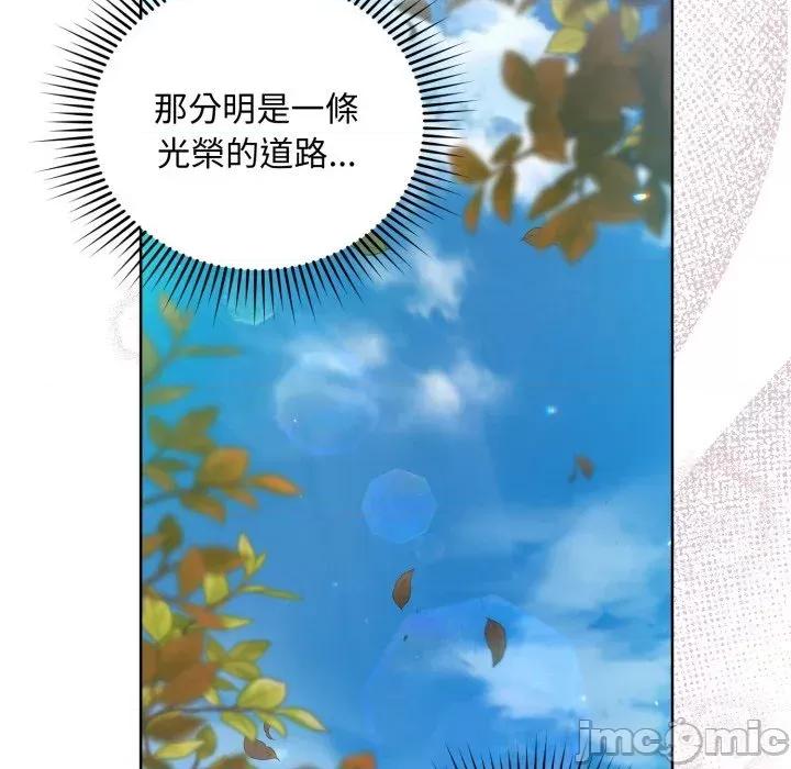 不可高攀的她 不可高攀的她-第7話 第135页