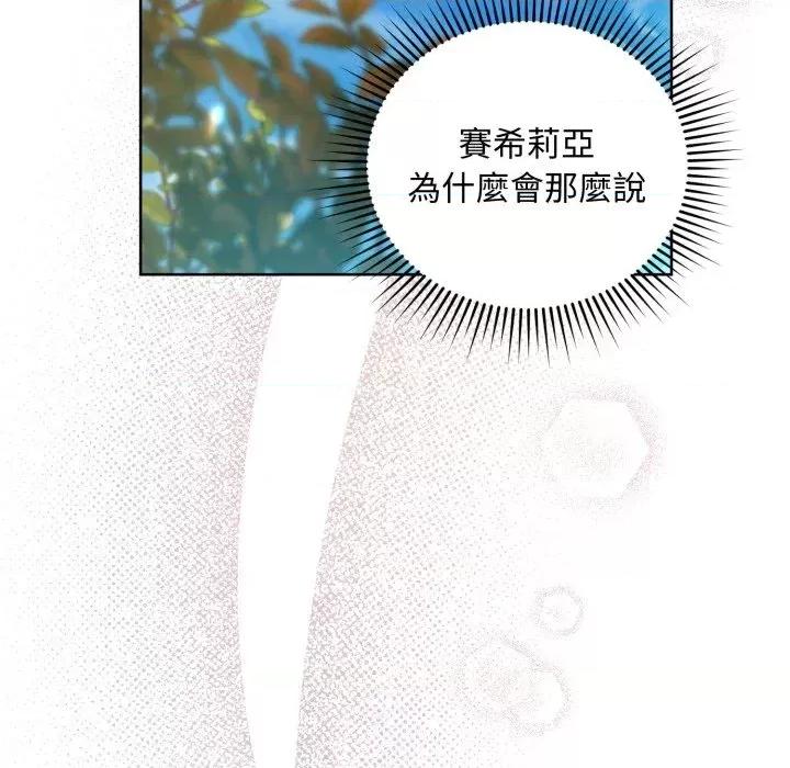 不可高攀的她 不可高攀的她-第7話 第136页