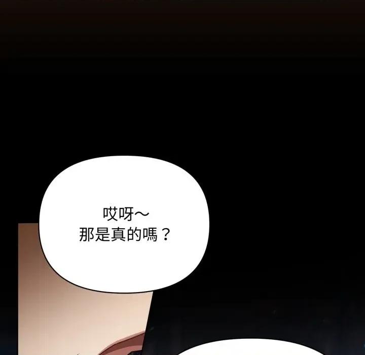不可高攀的她 不可高攀的她-第7話 第138页