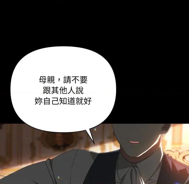 不可高攀的她 不可高攀的她-第7話 第141页