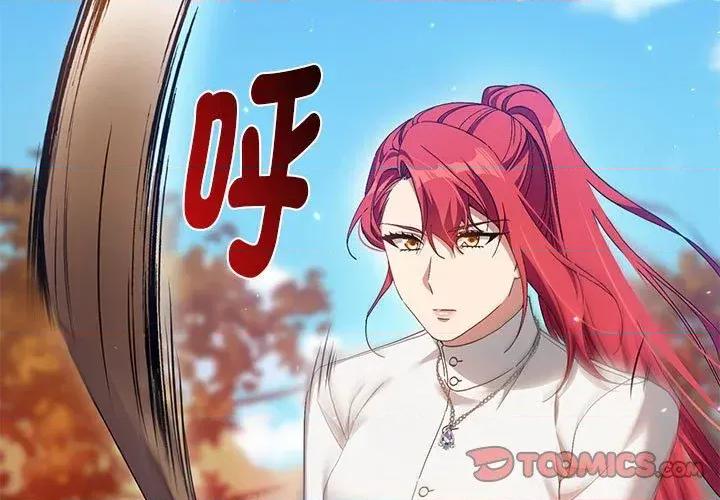 不可高攀的她 不可高攀的她-第8話 第3页