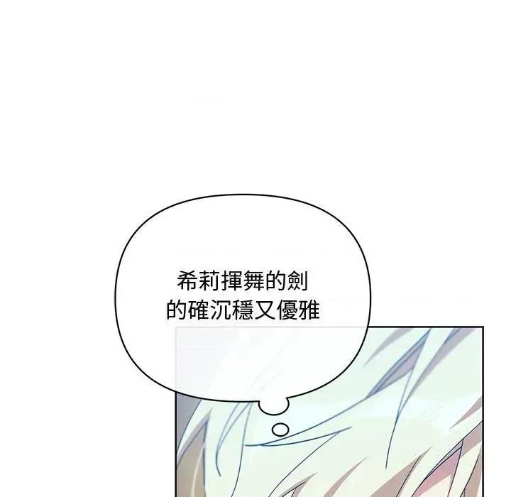不可高攀的她 不可高攀的她-第8話 第11页