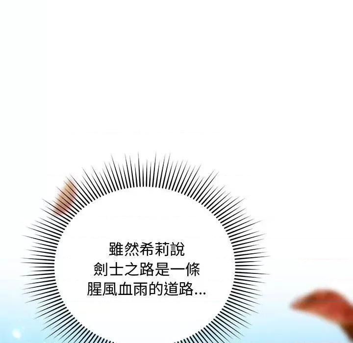 不可高攀的她 不可高攀的她-第8話 第13页