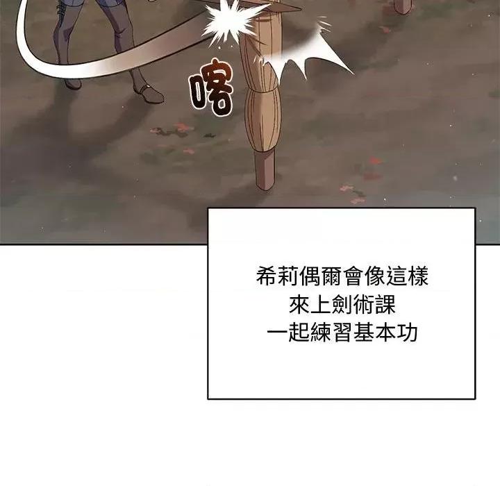 不可高攀的她 不可高攀的她-第8話 第21页