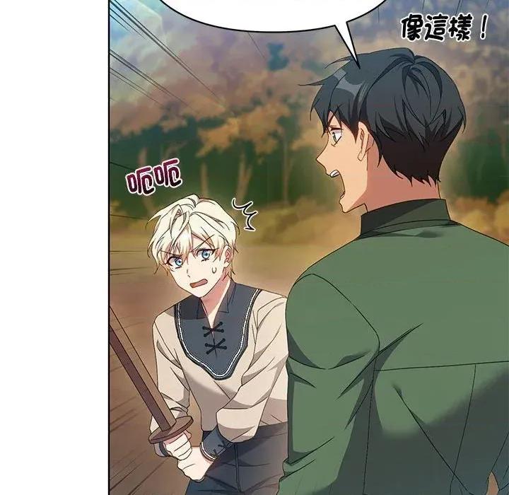 不可高攀的她 不可高攀的她-第8話 第28页
