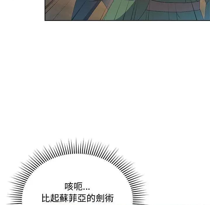 不可高攀的她 不可高攀的她-第8話 第29页