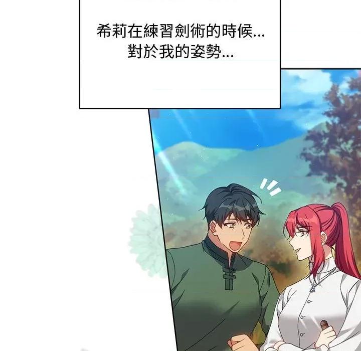 不可高攀的她 不可高攀的她-第8話 第32页