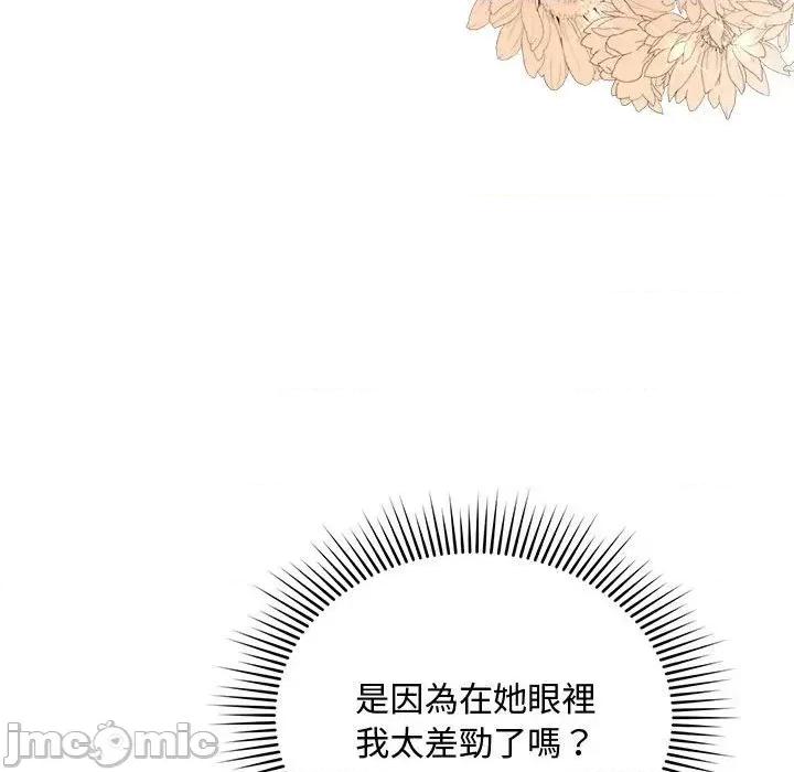 不可高攀的她 不可高攀的她-第8話 第35页