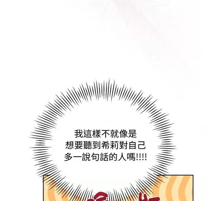 不可高攀的她 不可高攀的她-第8話 第41页