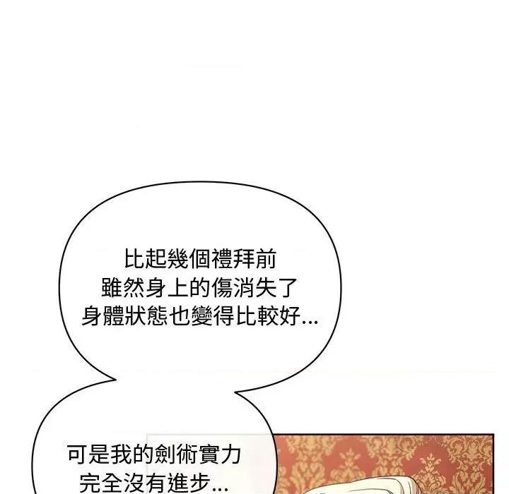 不可高攀的她 不可高攀的她-第8話 第47页