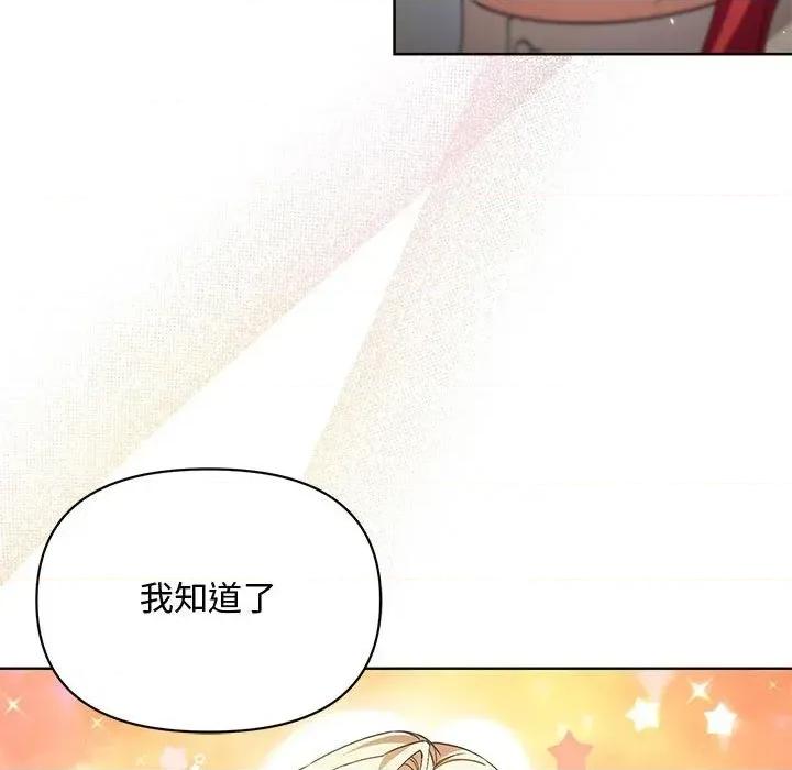 不可高攀的她 不可高攀的她-第8話 第62页