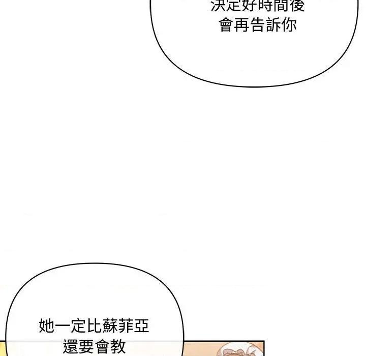 不可高攀的她 不可高攀的她-第8話 第64页
