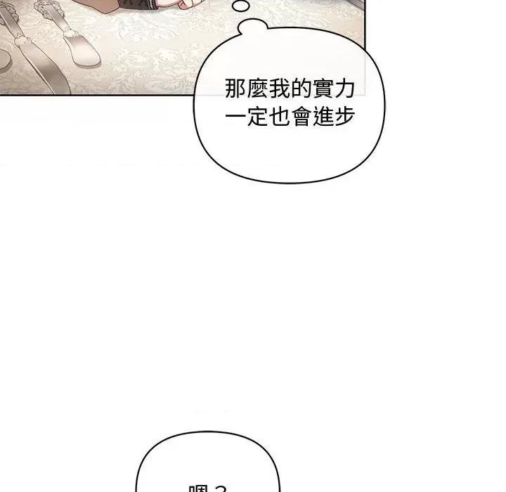 不可高攀的她 不可高攀的她-第8話 第66页