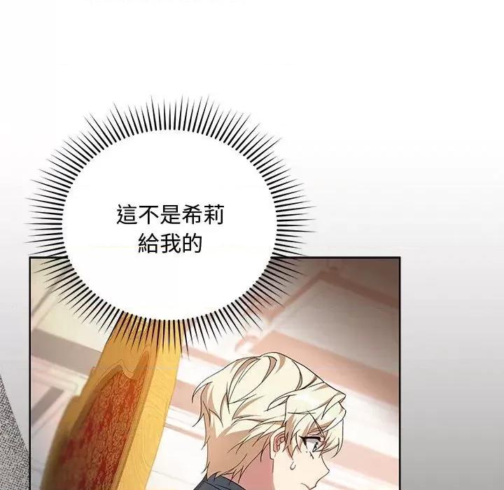 不可高攀的她 不可高攀的她-第8話 第74页