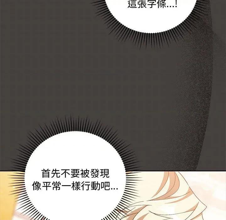 不可高攀的她 不可高攀的她-第8話 第76页