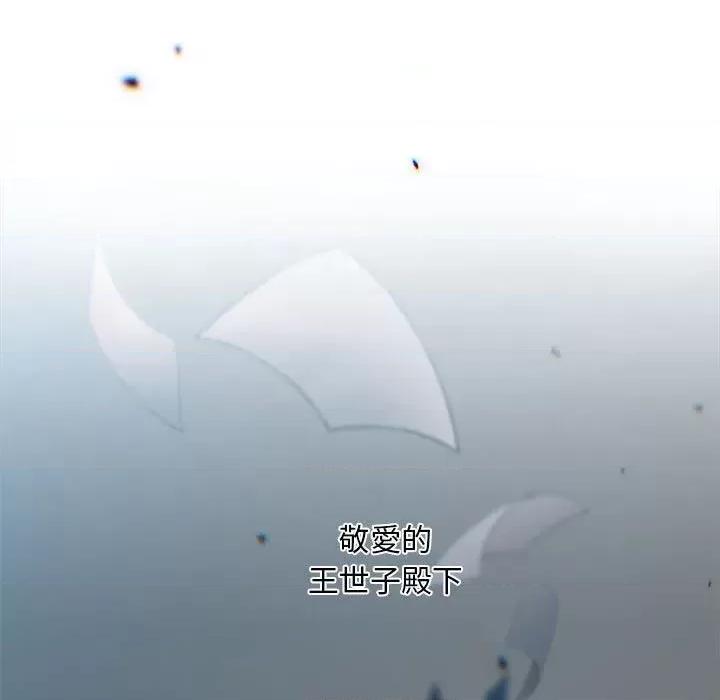 不可高攀的她 不可高攀的她-第8話 第81页