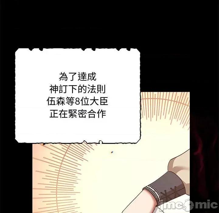 不可高攀的她 不可高攀的她-第8話 第85页