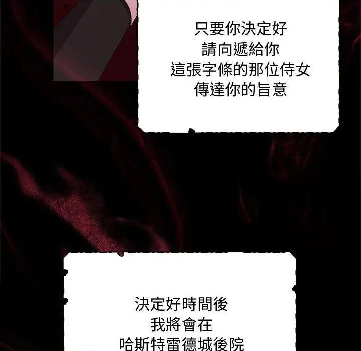 不可高攀的她 不可高攀的她-第8話 第87页