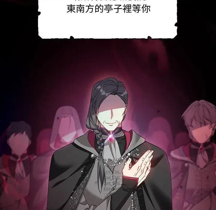 不可高攀的她 不可高攀的她-第8話 第88页