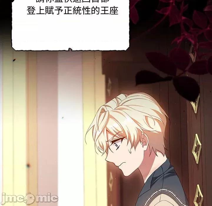 不可高攀的她 不可高攀的她-第8話 第90页