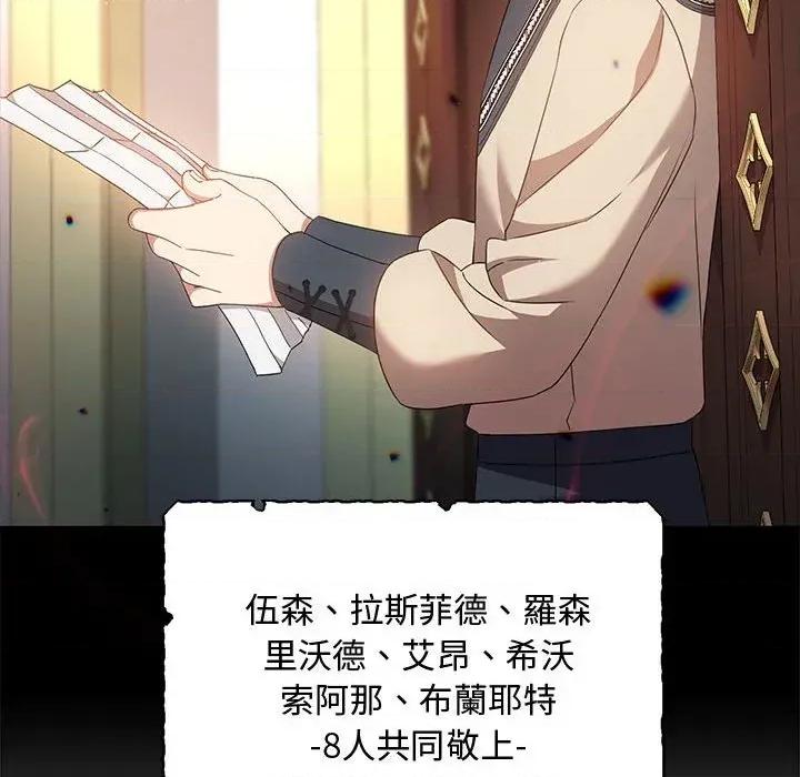 不可高攀的她 不可高攀的她-第8話 第91页