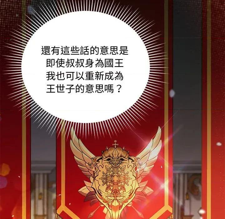 不可高攀的她 不可高攀的她-第8話 第94页