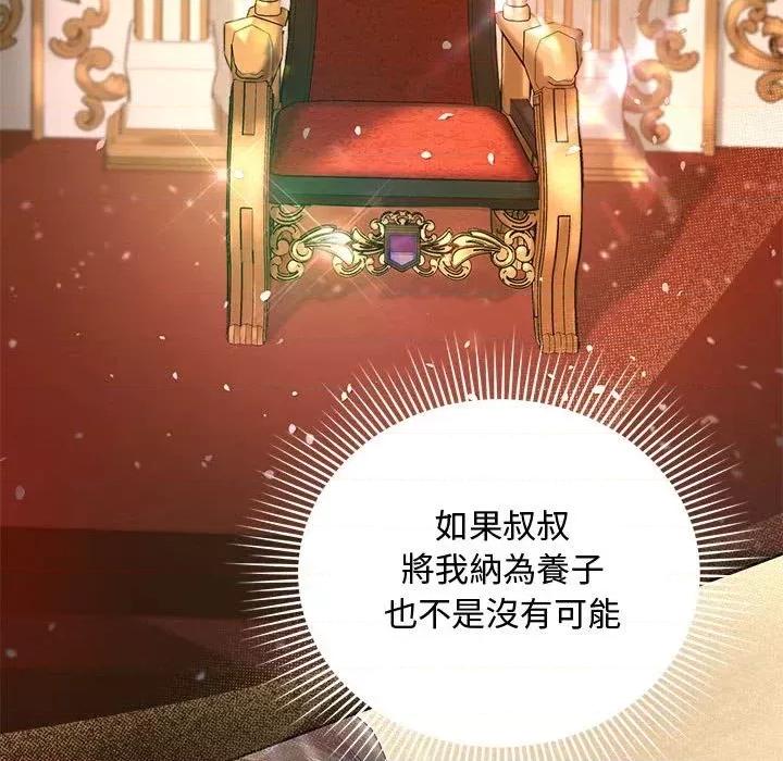 不可高攀的她 不可高攀的她-第8話 第96页