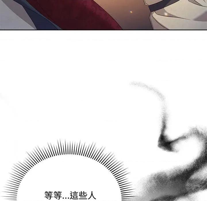 不可高攀的她 不可高攀的她-第8話 第98页